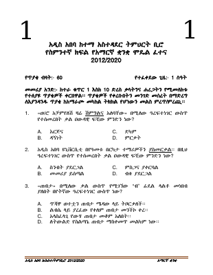 AMHARIC MODEL EXAM GRADE .8 .pdf